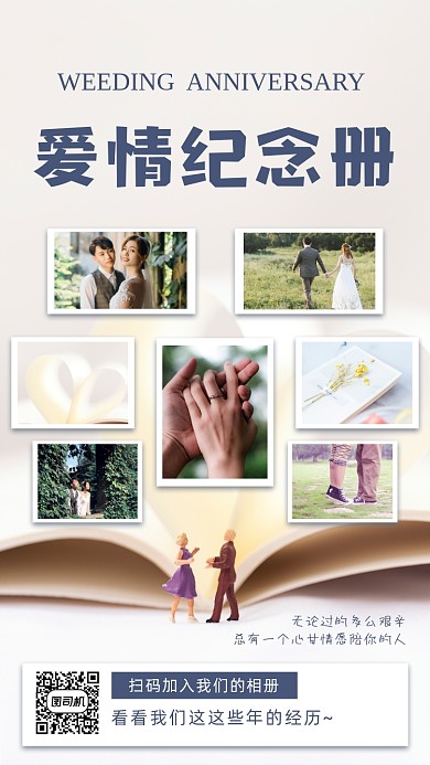 情侣纪念相册手机海报