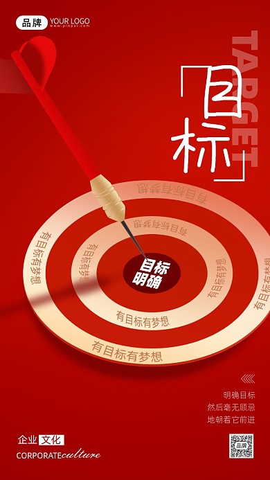企业文化目标明确摄影图海报