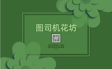 花店花坊绿色名片