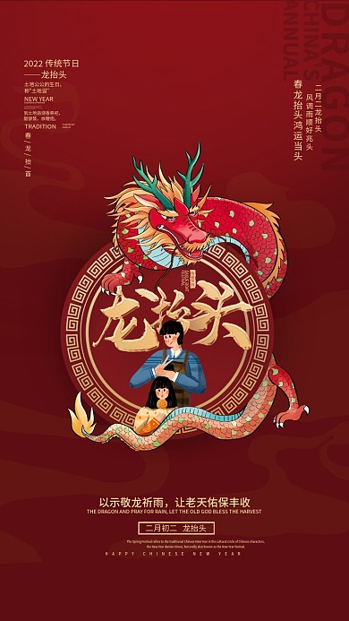 简约二月二龙抬头节日海报