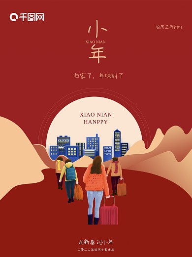 2022新春小年海报