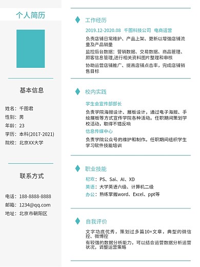 大学生招聘求职个人简历psd模板