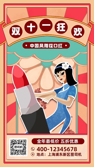 双十一口红促销手机海报