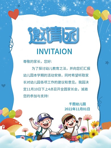 简约卡通学校家长会邀请函海报