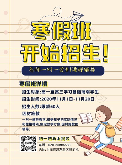 寒假招生卡通手绘培训辅导教育海报