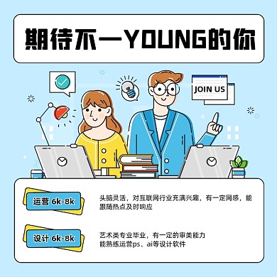 互联网春季招聘蓝色插画方形海报