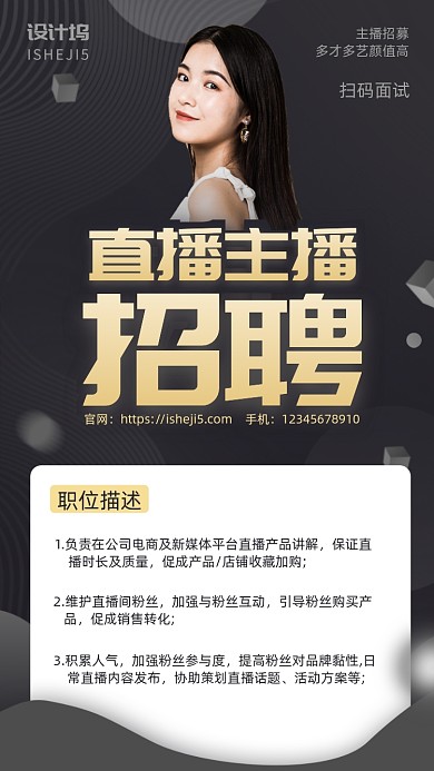 直播主播招聘手机海报