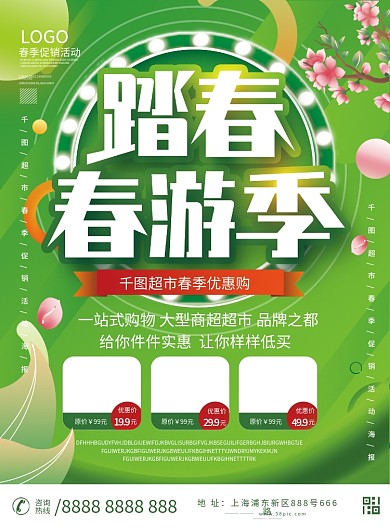 春季超市促销DM宣传单