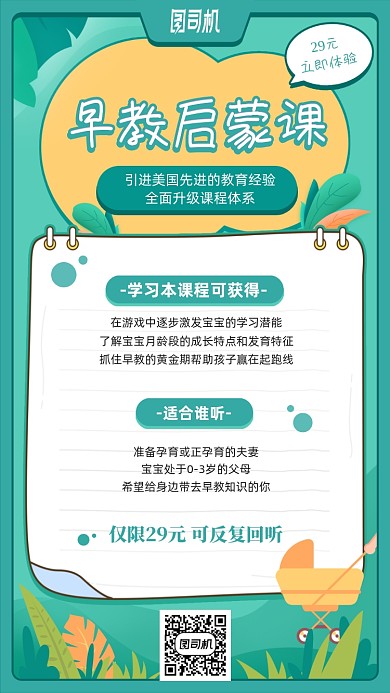 早教启蒙课卡通手绘手机海报