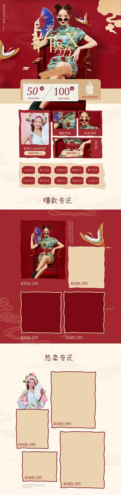 新势力周国潮风女装上新活动促销首页