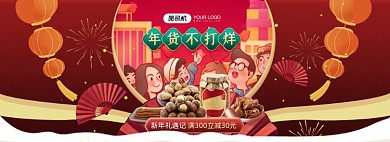牛年年货不打烊零食全屏海报banner