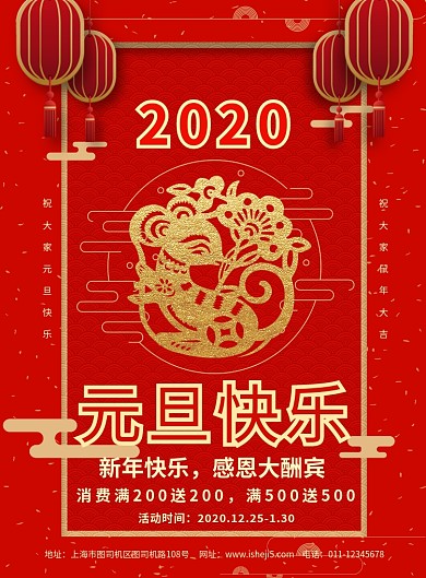 简约红色2020元旦快乐促销宣传海报