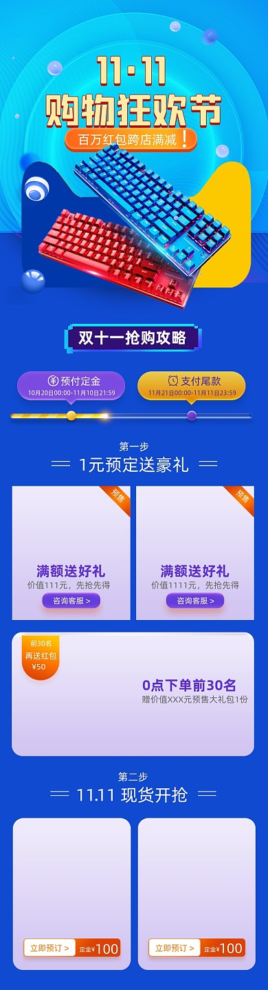 双11电脑键盘详情关联页