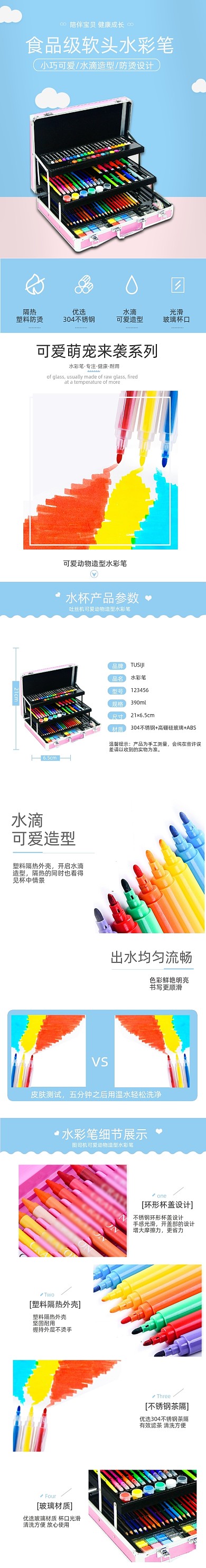 水彩笔画笔学习用品详情页
