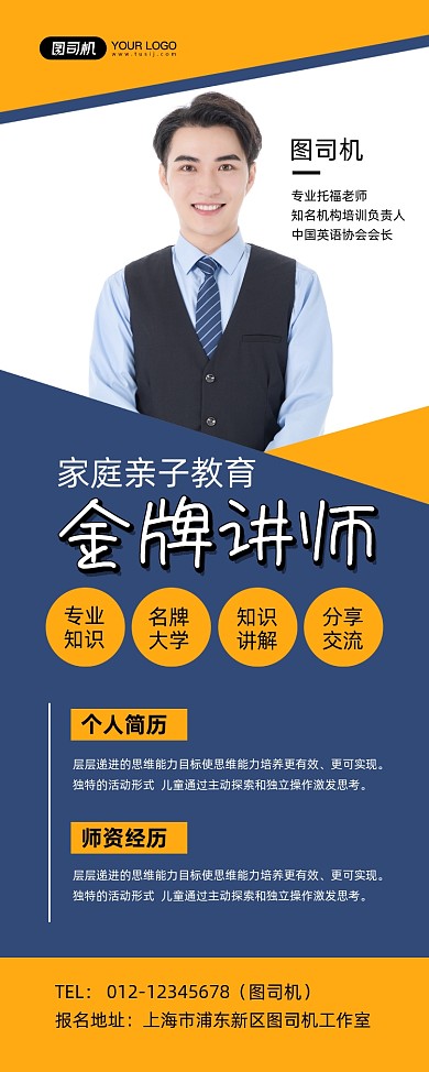 金牌讲师蓝色简约讲师简介易拉宝