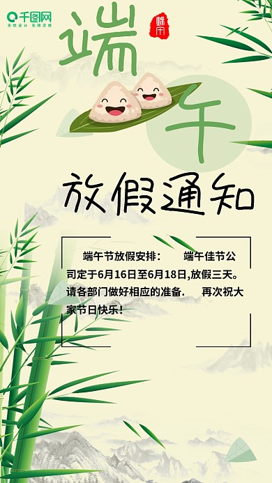 端午佳节放假通知手机用图