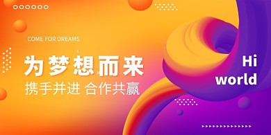 黄色时尚渐变企业会展展板