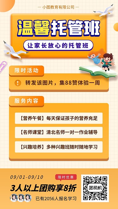 托管班招生收回卡通手机海报