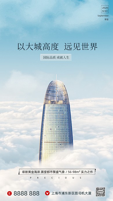 房地产早安签到手机海报