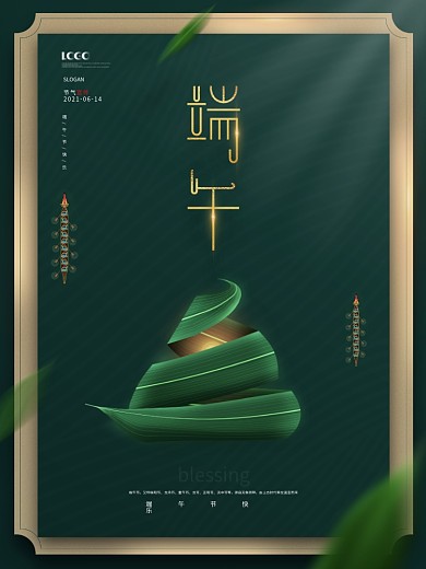 原创极简端午节宣传祝福海报