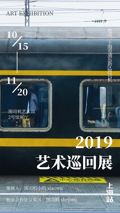 艺术展美术展宣传海报