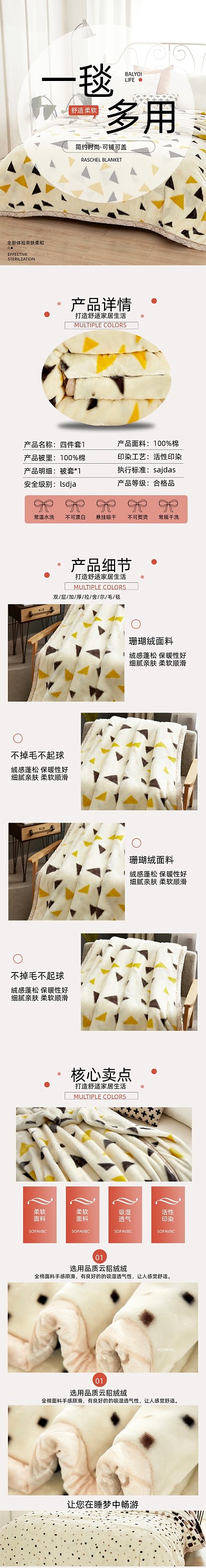 毛毯家居家纺床上用品详情页