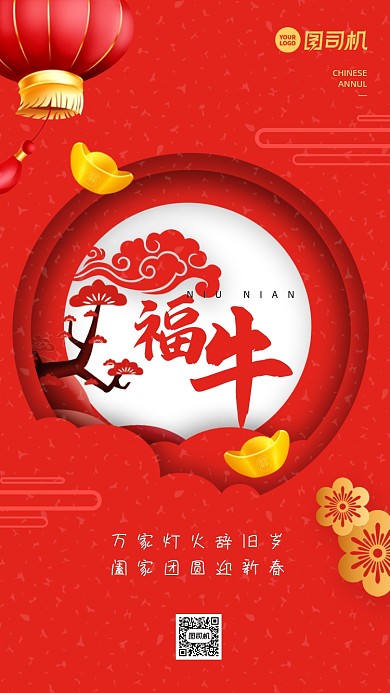 牛年祝福剪纸风手机海报