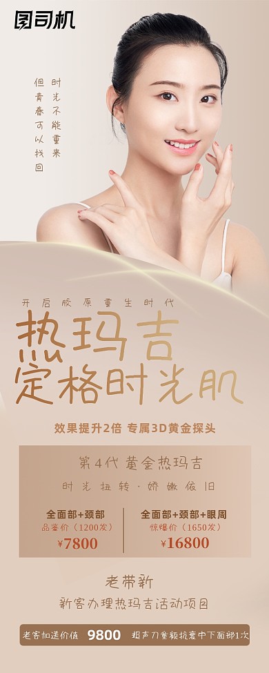 美容护肤热玛吉简约手机长图