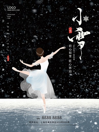 小雪节气海报大雪冬季雪景高端地产海报