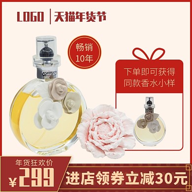 天猫年货节香水特价优惠活动淘宝直通车图片