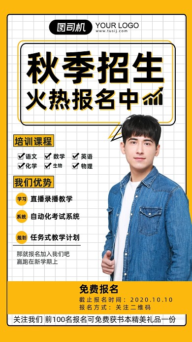 秋季招生培训机构简约手机海报