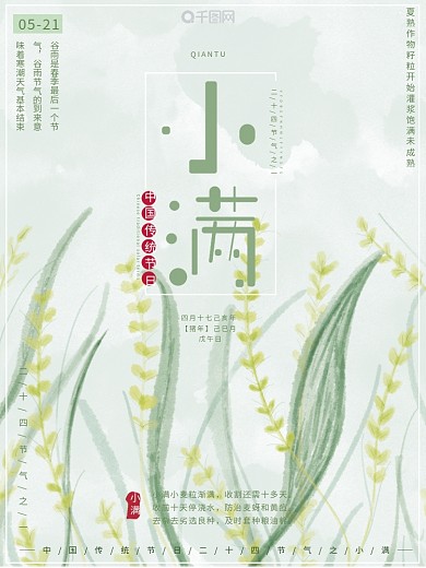 原创插画水彩风二十四节气之一小满节气海报