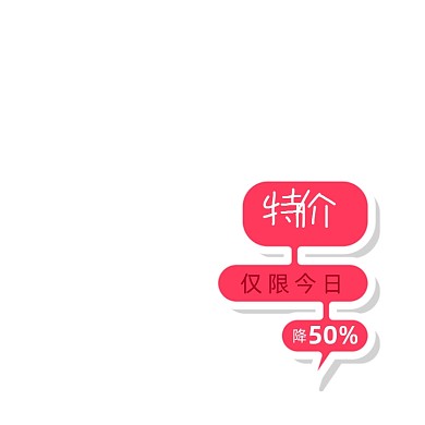 创意对话框今日特价标签