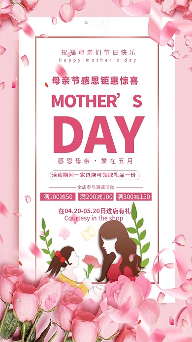 母亲节鲜花红色简约海报