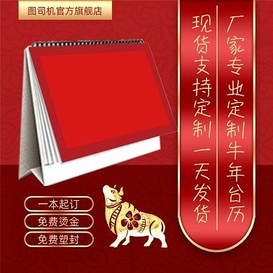 2021台历定制企业定制主图直通车