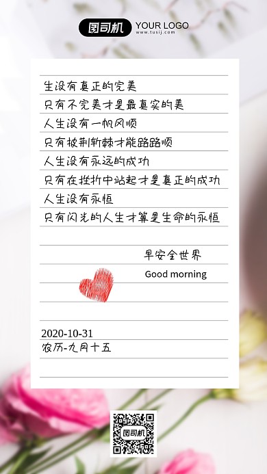 早安签到励志简约创意手机海报