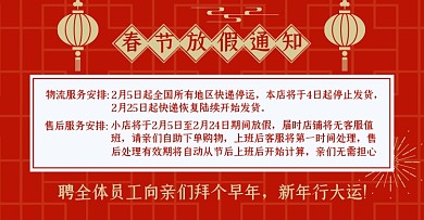 春节放假通知淘宝电商横版图