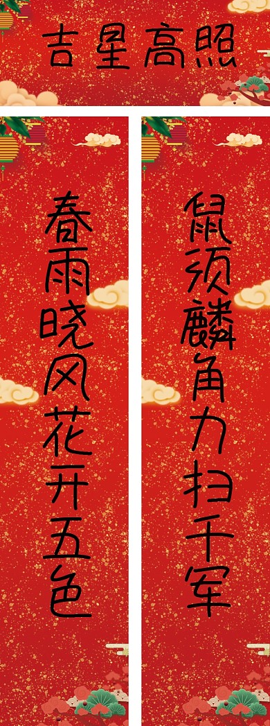红色喜庆2020新年春联