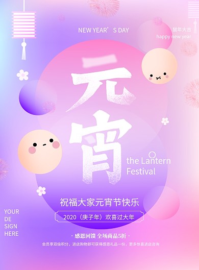 渐变流体风格汤圆元宵节海报
