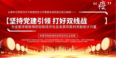 红色大气打好双线战疫展板