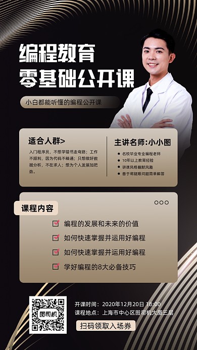 编程公开课教育宣传手机海报