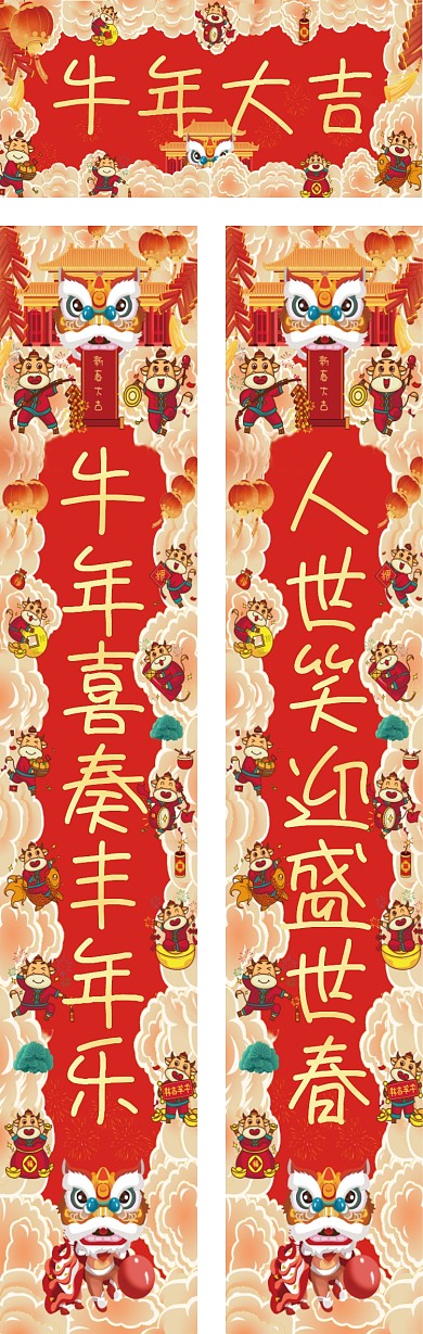 牛年春节快乐舞狮插画喜庆传统文化对联