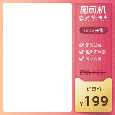 粉色双12感恩节平安夜特惠主图图标