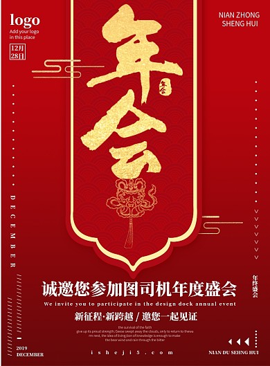 年会海报