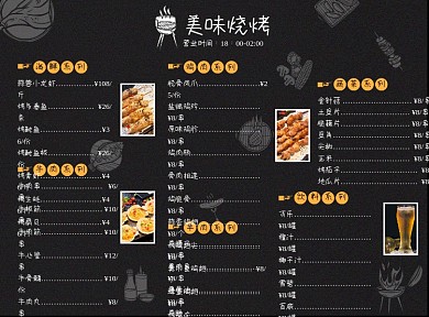 烧烤店黑色线条简约菜单价目表
