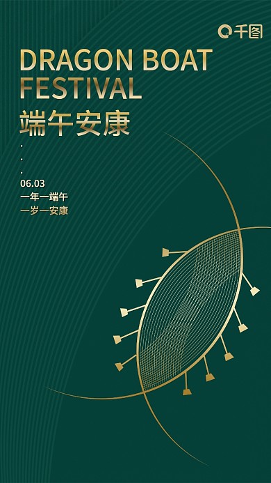 端午节简约端午安康0603海报