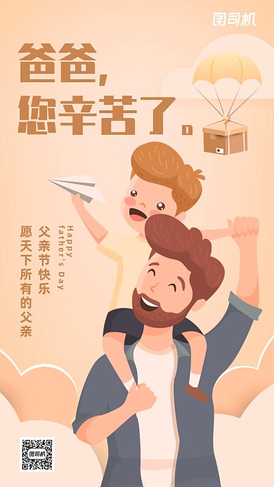 父亲节创意卡通手机海报