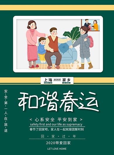 新年春运返程过年海报