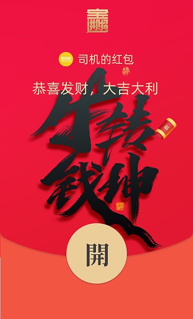 牛转钱坤艺术字微信红包封面