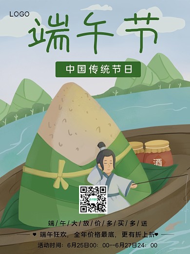 端午中国传统节日促销活动海报